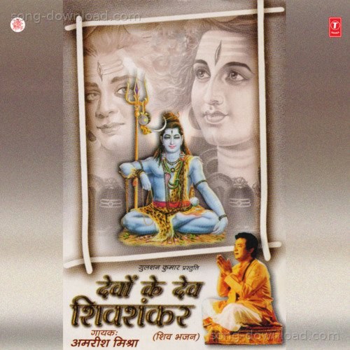 Devon Ke Dev Shivshankar Amrish Mishra MP3 Download